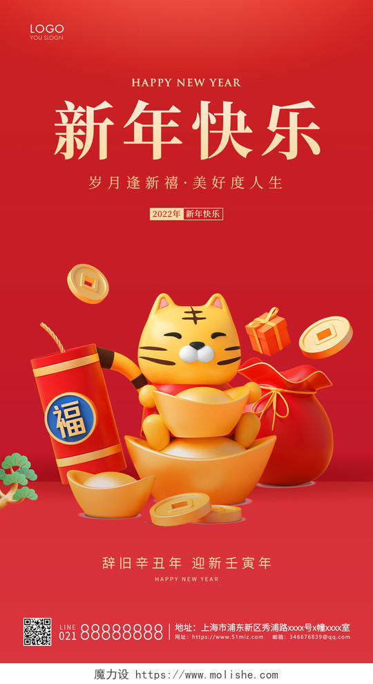 红色插画新年快乐宣传海报新年海报新年快乐2022年新年快乐